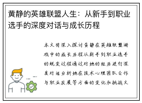 黄静的英雄联盟人生：从新手到职业选手的深度对话与成长历程