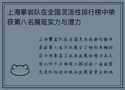 上海攀岩队在全国灵活性排行榜中荣获第八名展现实力与潜力